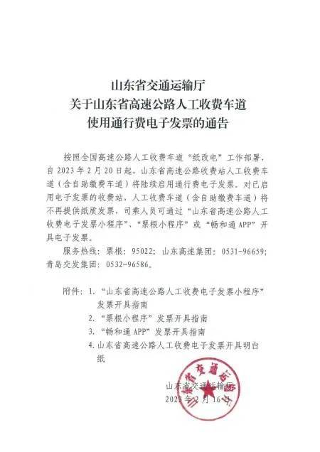 @货车司机，该省高速公路收费站人工收费车道不再供给纸量发票！