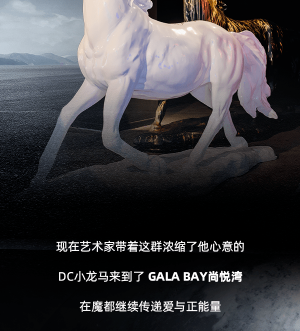 “小龙马环游世界”登岸GALA BAY尚悦湾！用艺术传递爱与正能量