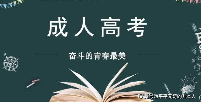 2023年安徽省成人高考（专科、本科）报考流程及报名入口！建议保藏！