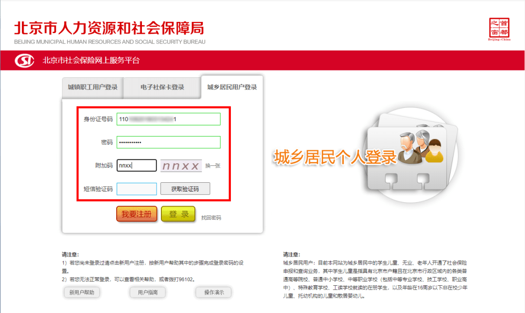 2023年北京医保定点病院若何更改？附操做指南——