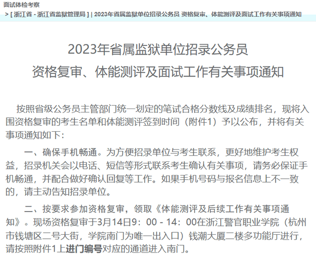 名单！2023浙江省考进面名单持续更新！（温州、嘉兴、宁波等）