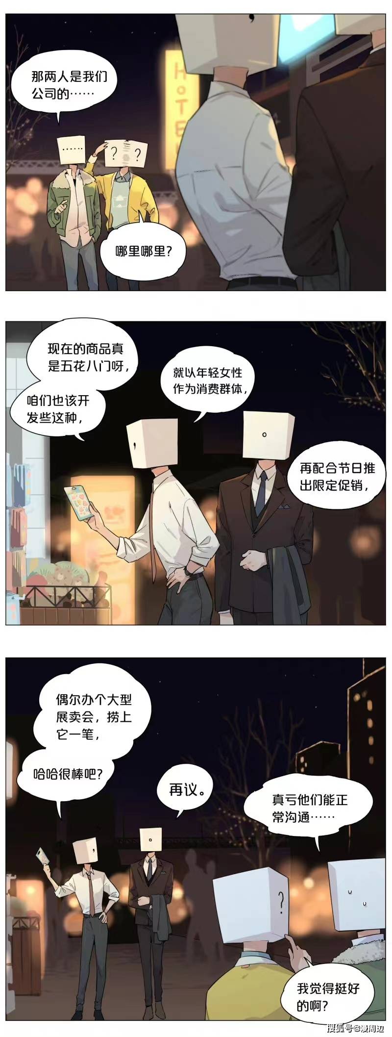 「漫画」若是标点有性格：奇异的组合