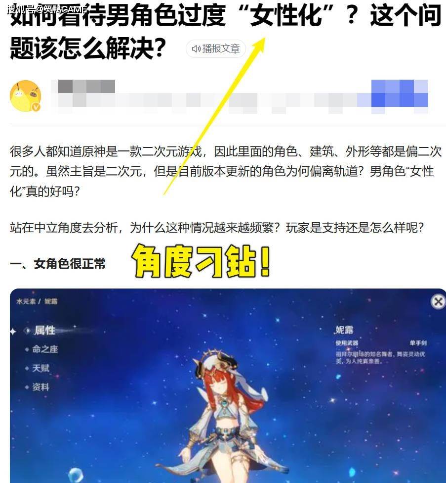 原神——一个“侮辱”了男性形象的游戏？