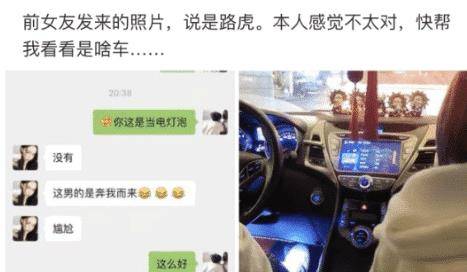 “前女友发照片跟我夸耀，说在路虎车里，怎么看着不像呢？”哈哈哈