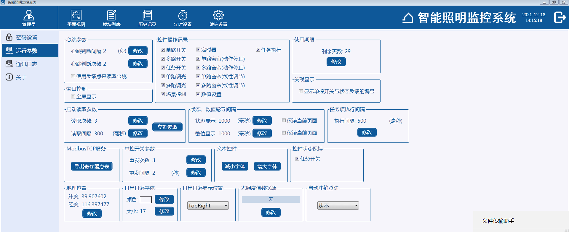 无锡地铁4号线一期工程天河泊车场项目中智能照明监控系统的应用