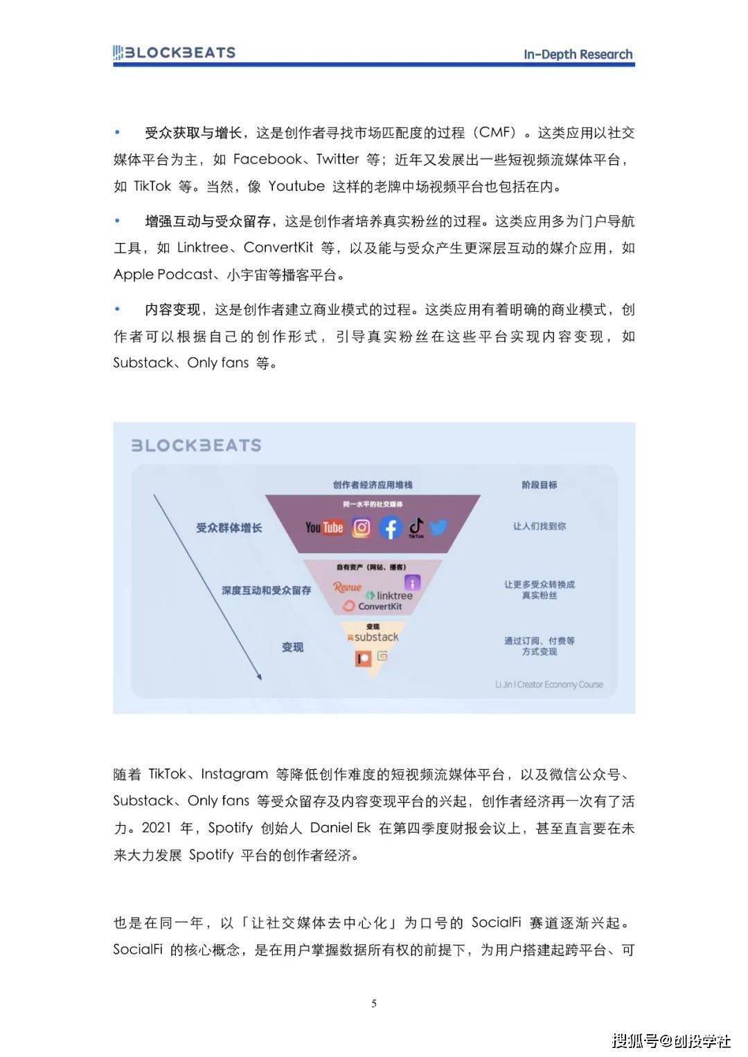 Web3.0创做者经济陈述（附下载）