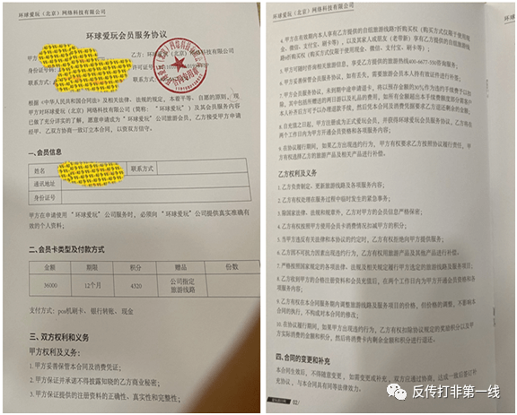 爱玩游览网“预付消费卡”合同潜伏玄机