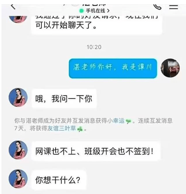 大学生误发动静给教师，过后觉得到后怕， 教师都不晓得说啥了