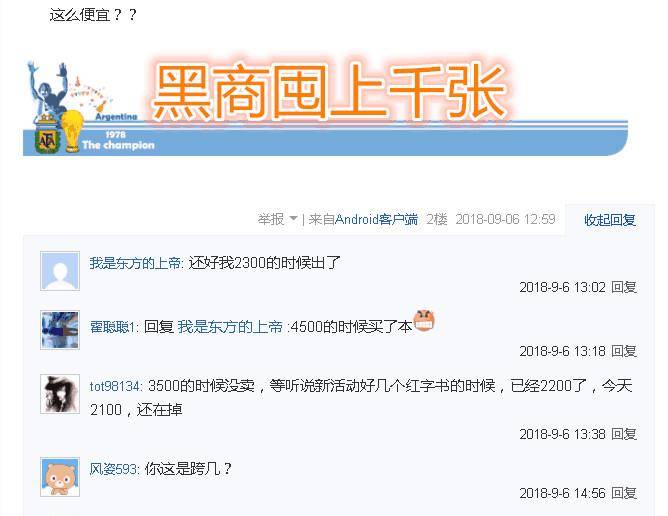 黄金书崩盘了？700万一本，黑商囤上千个血亏300亿金币