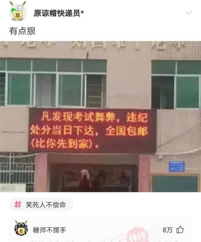 “学校下来新规，吓得我都不敢去测验了，那也太狠了吧？”哈哈哈