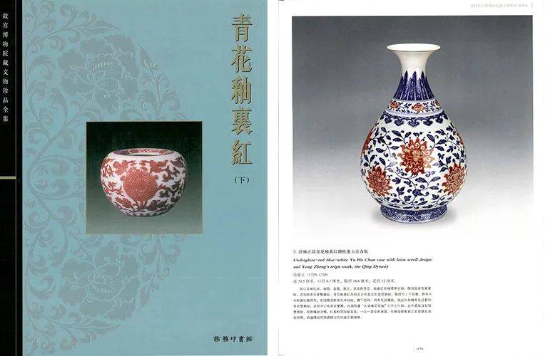 乾隆内府典藏古范器​：清青花釉里红缠枝莲纹蒜头瓶