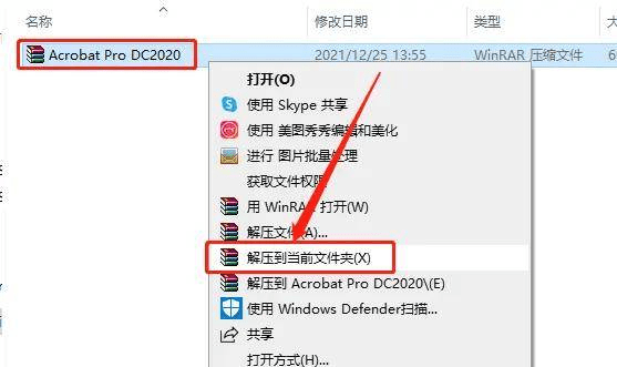 DC 2020软件下载 Adobe Acrobat Pro DC 2020中文版安拆教程