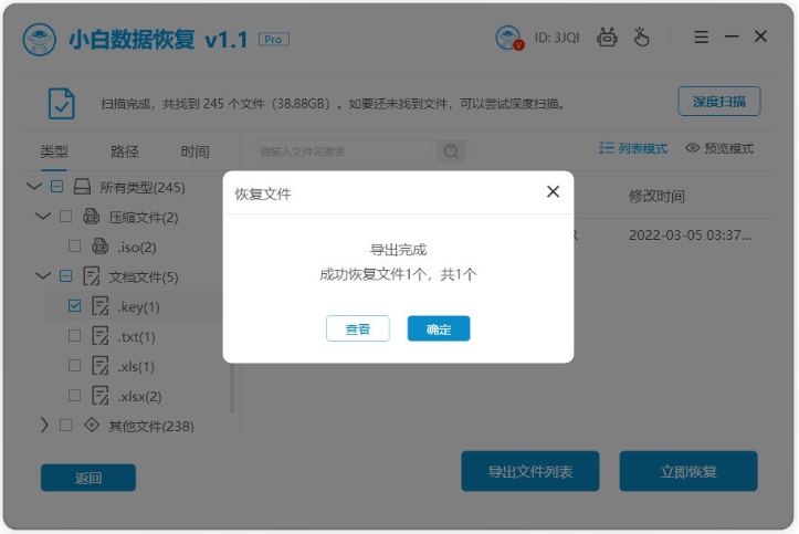 小白数据恢复软件下载后的详细利用教程