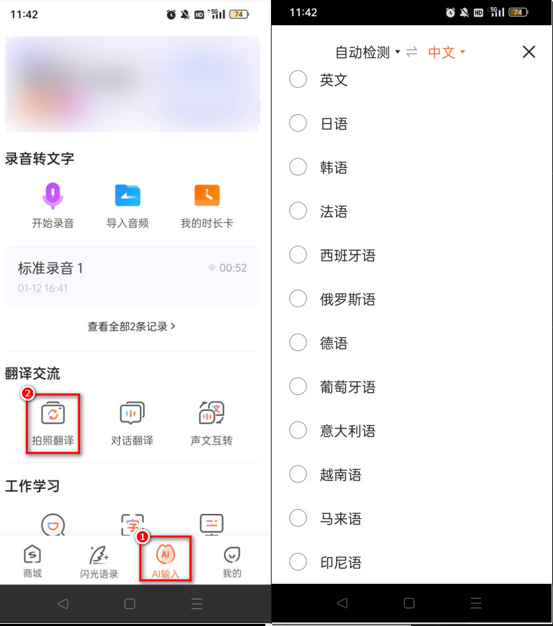 那篇文章告诉你实时翻译屏幕文字的app有哪些