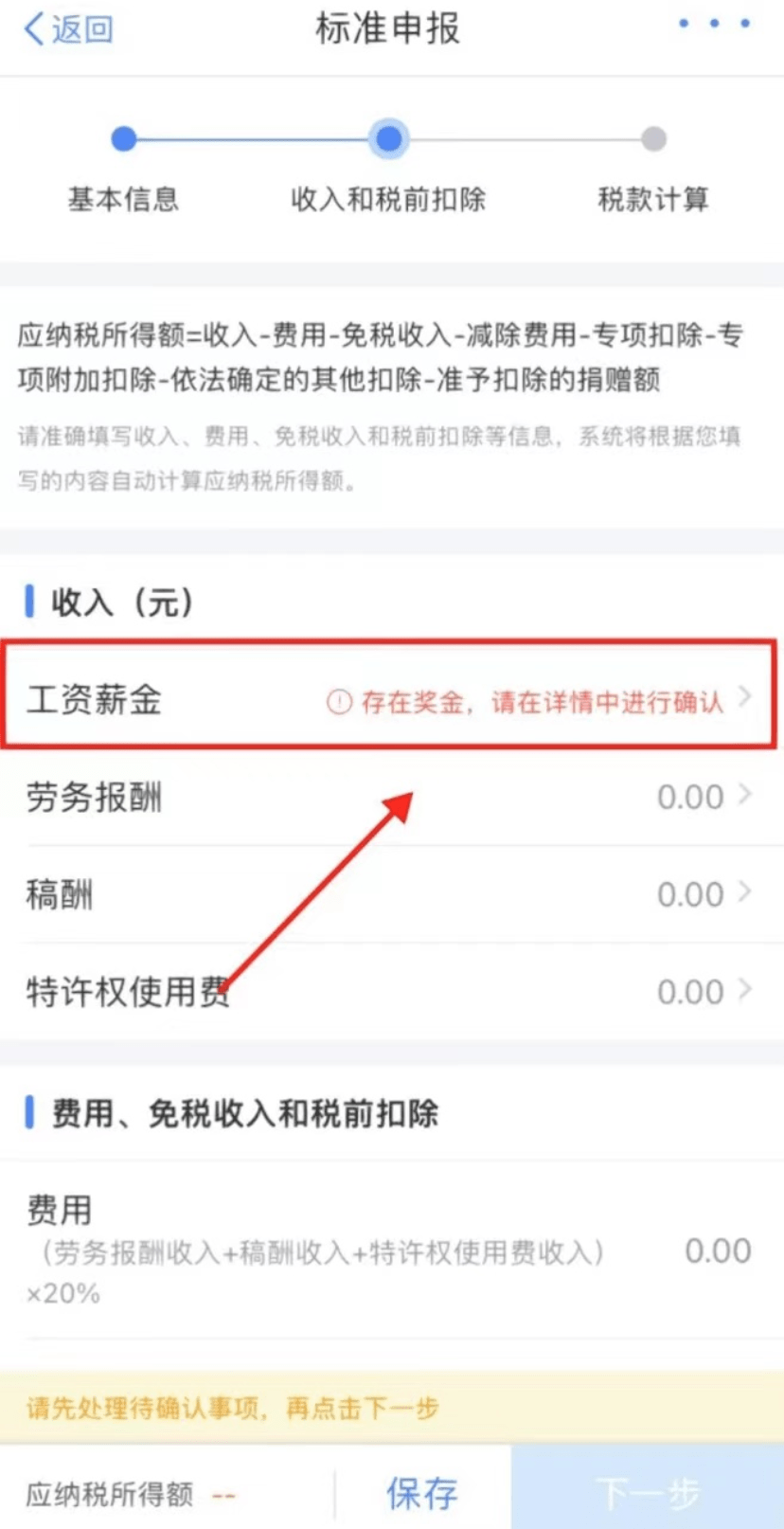 蚂蚁社保：退税攻略 | 教你4招，多退6000元！