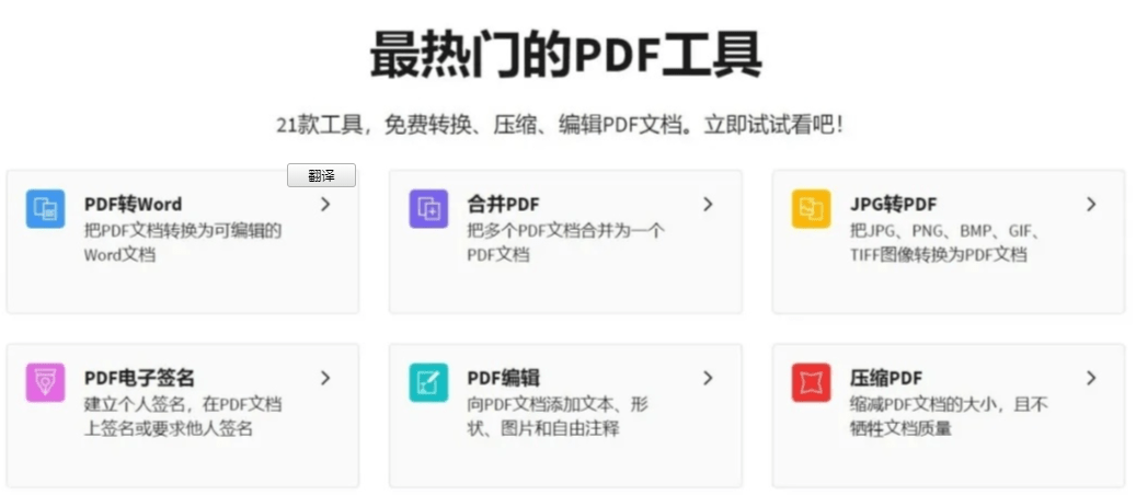 pdf转word免费的软件有哪些？那几款软件效率是更高的