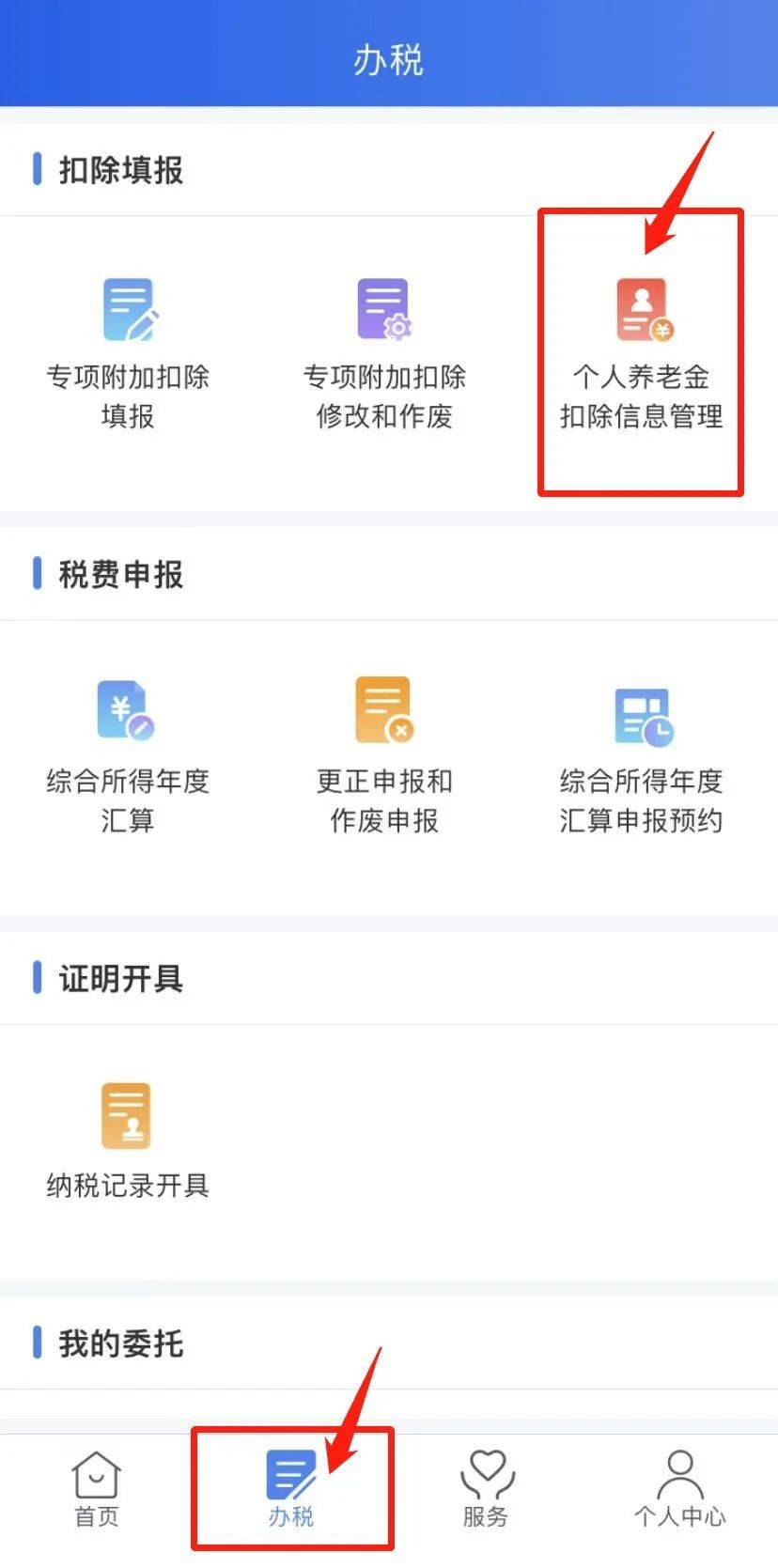 蚂蚁社保：退税攻略 | 教你4招，多退6000元！