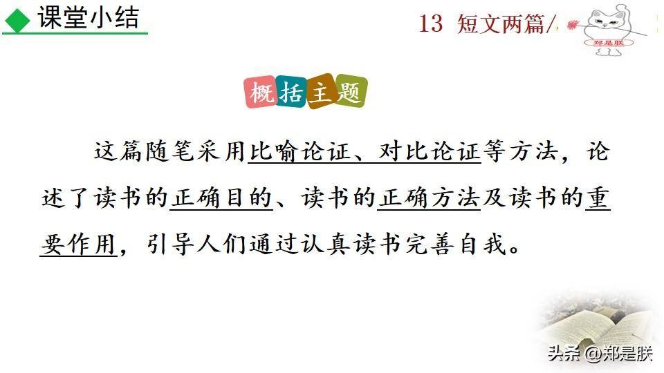 九语下第13课:短文两篇.课文+诵读·+课件+知识点
