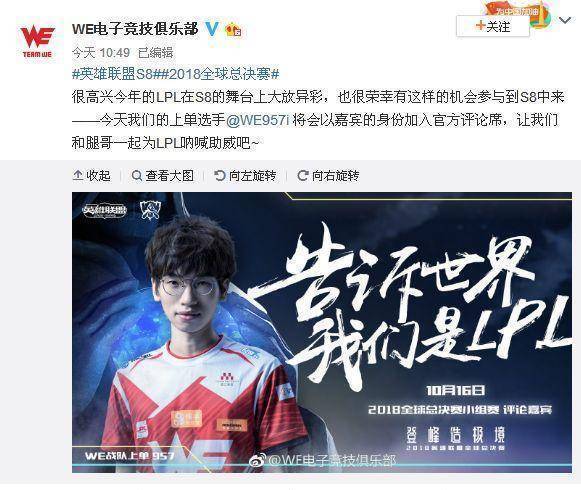 LPL：WE957现场助阵EDG，成特邀嘉宾讲解角逐，网友：罚坐6小时