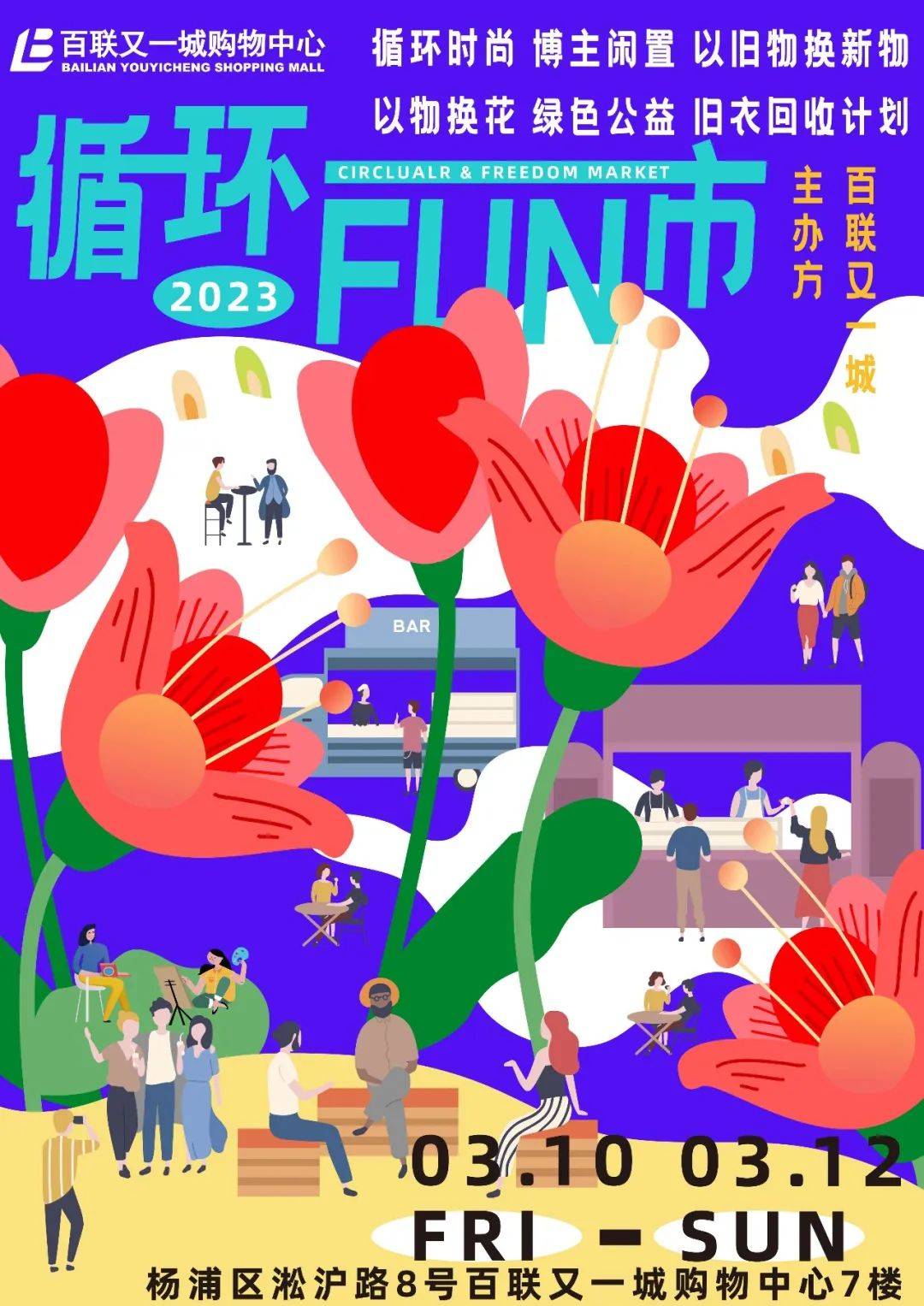 FUN「市」方案已启动！那才是年轻人该去的处所！