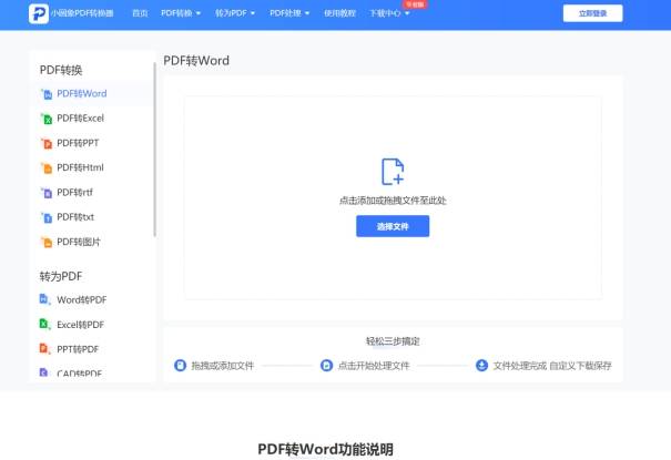 保举一款免费PDF转Word软件！用到就是赚到