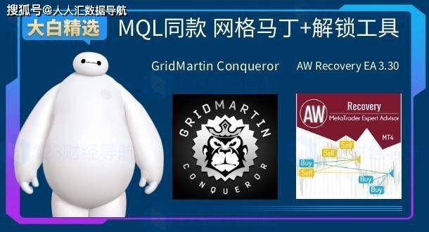 大白EA宝库上新：AW Recovery解锁EA、GridMartin Conqueror 网格马丁组合EA