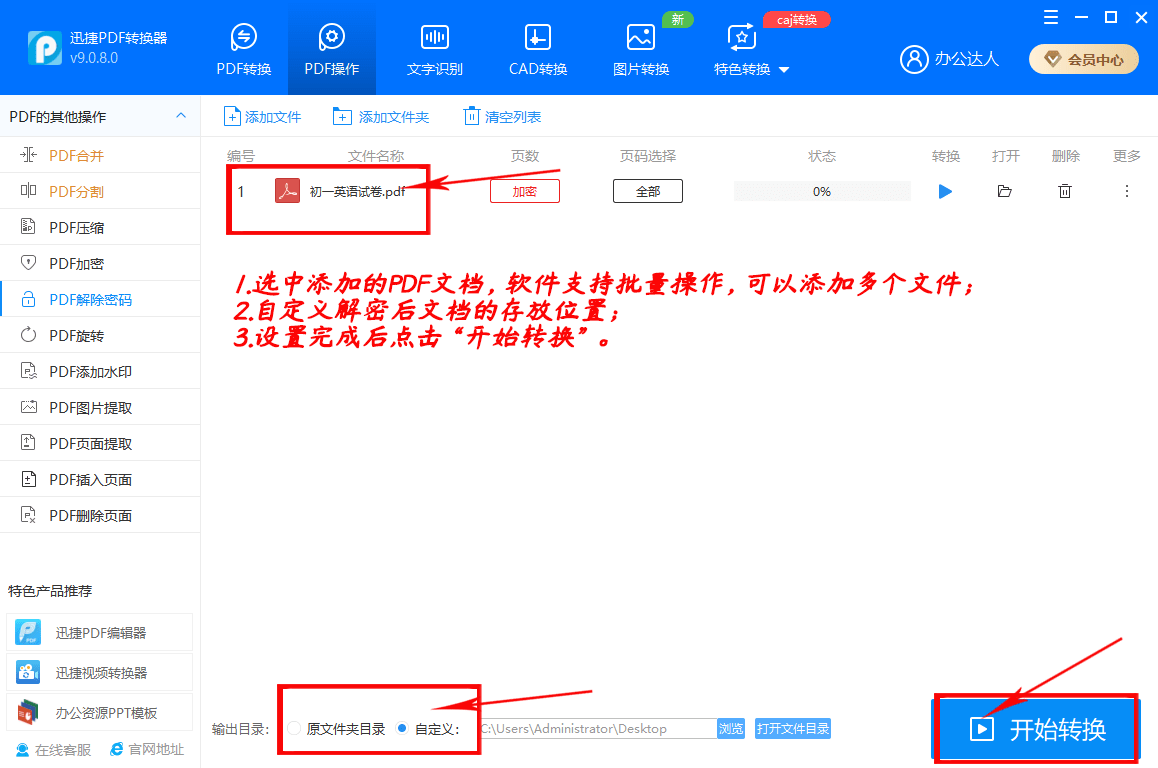 PDF文件若何打消密码庇护？那么简单快点进来看看