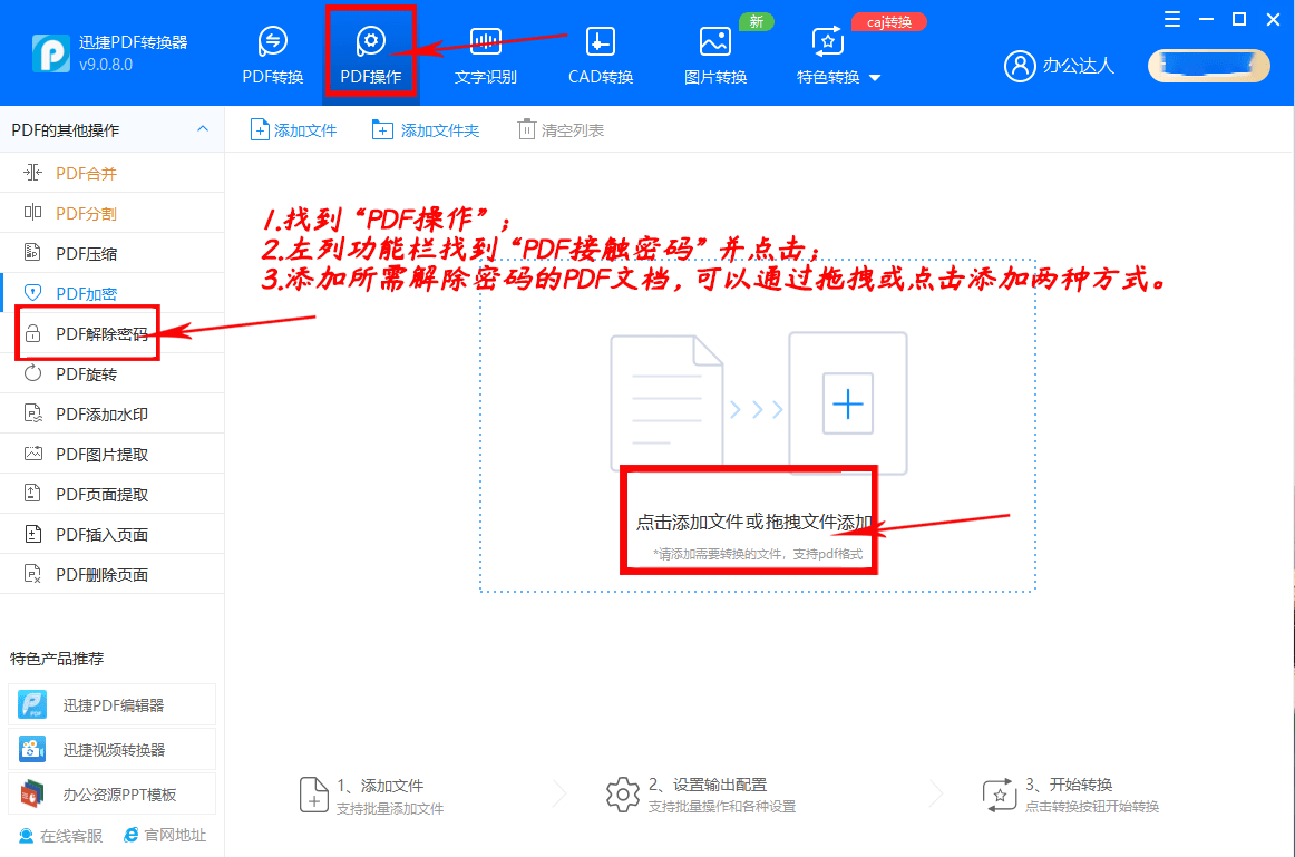 PDF文件若何打消密码庇护？那么简单快点进来看看