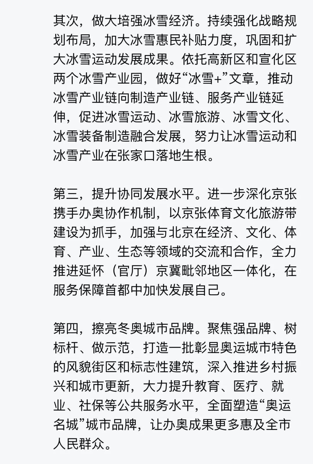 李克良：加快京张体育文化旅游带建立 出力打造新的经济增长极