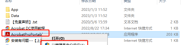 Adobe Acrobat Pro DC v2022.003.20282中文免费绿色版下载与安拆教程