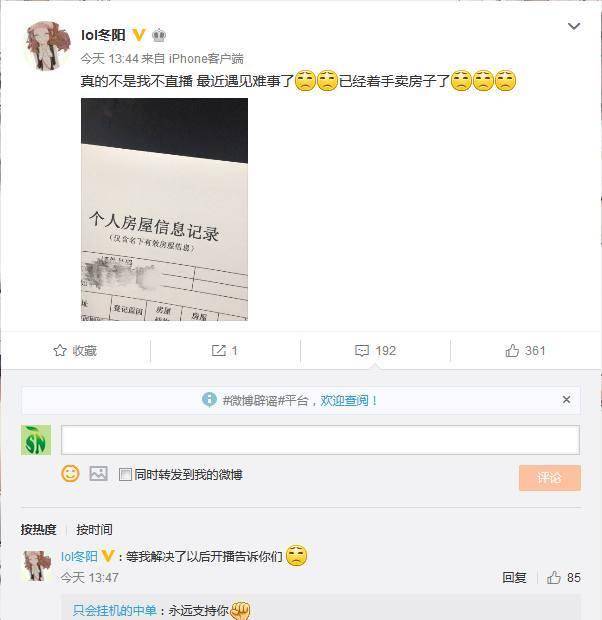 她曾是LOL出名游戏主播，现在人气下滑，沉溺堕落到卖房境地