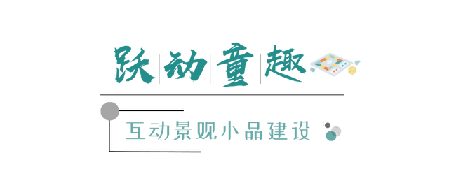 “活”的景不雅 “活”的教育——校园文化互动景不雅小品建立