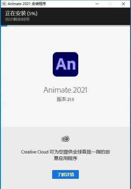 动画造做软件原Flash软件Adobe Animate AN 2021安拆包免费下载以及安拆教程