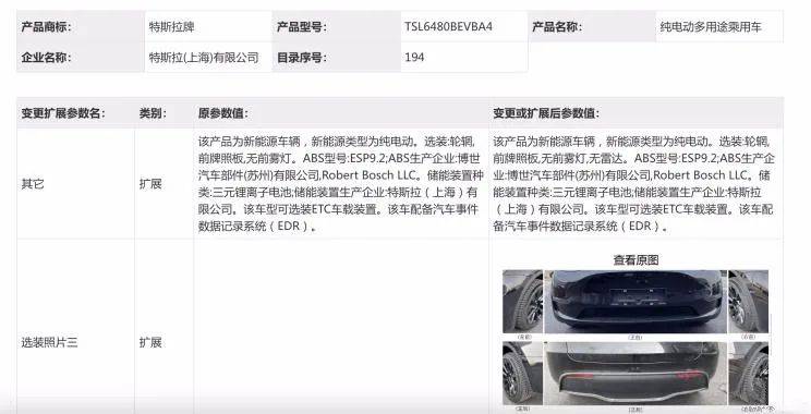 特斯拉Model Y无雷达版要来了？吉利银河L7申报图；哈弗首款大型SUV官图