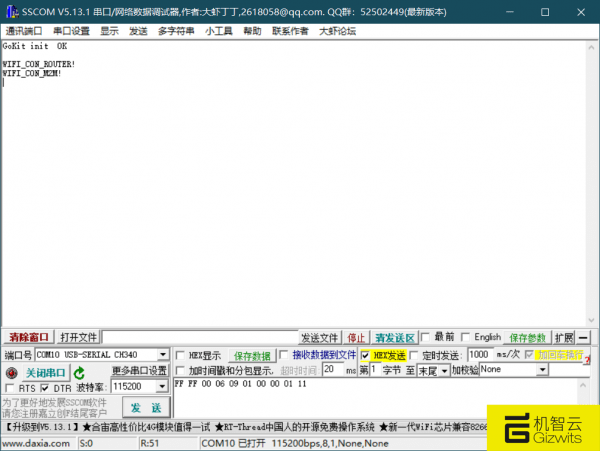 【物联网低功耗转接板】+机智云开发体验之遥控灯