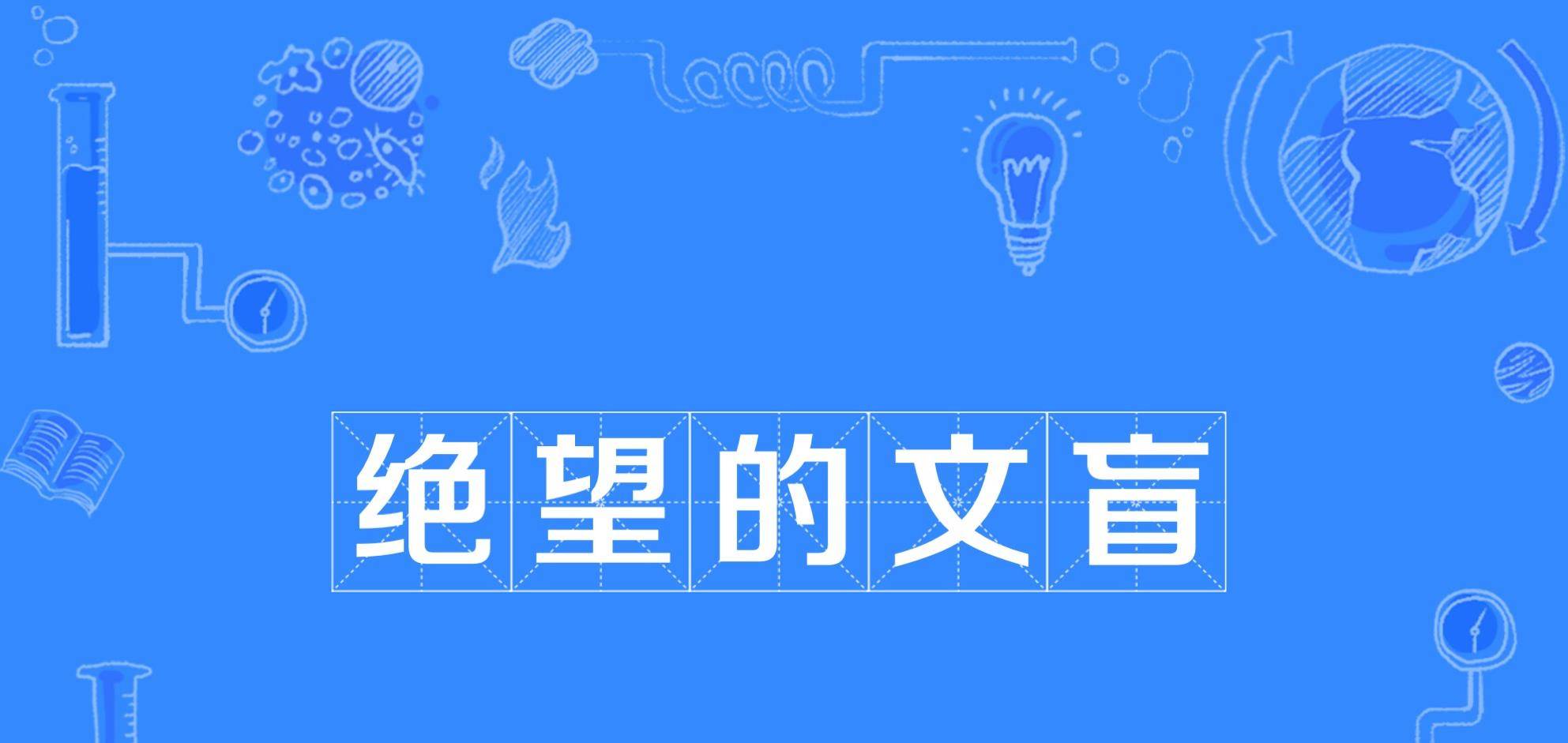 “绝望的文盲”又添一人，17岁黄多多不幸上榜12个字读错了6个