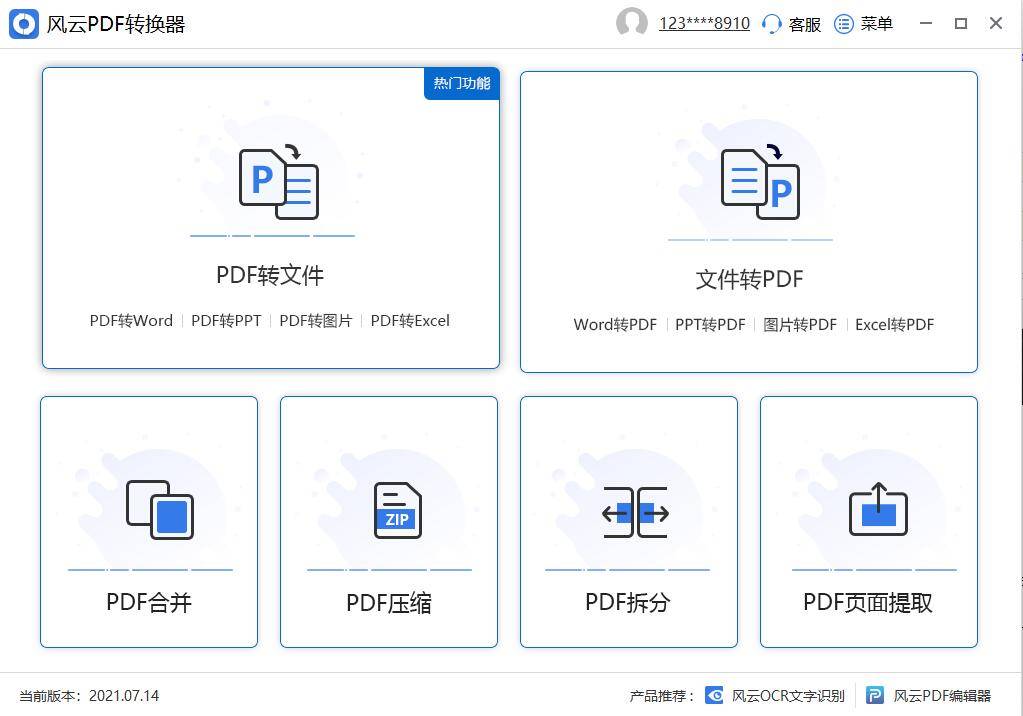 高效免费的PDF文件的压缩功用软件