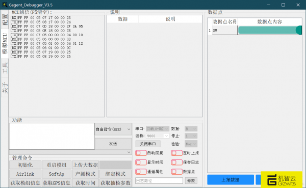 【物联网低功耗转接板】+机智云开发体验之遥控灯