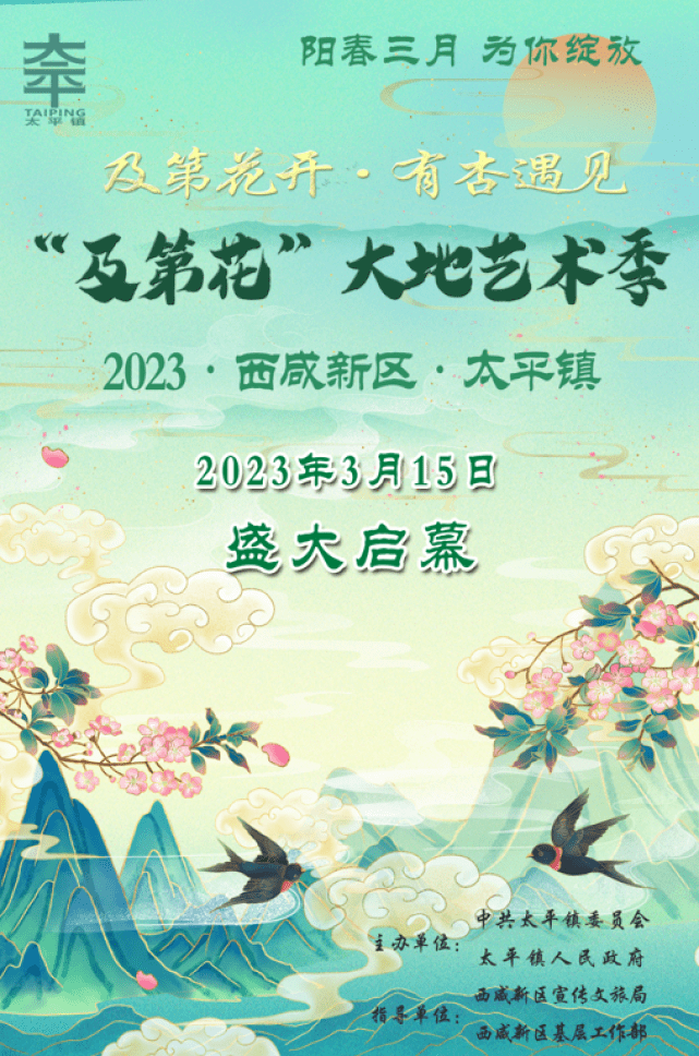 2023“及第花”大地艺术季将在西咸新区承平镇启幕