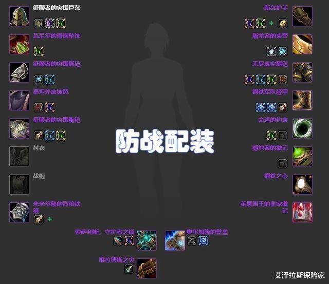 魔兽怀旧服：P2坦克有效生命达20万，那5件配备4大MT都要用