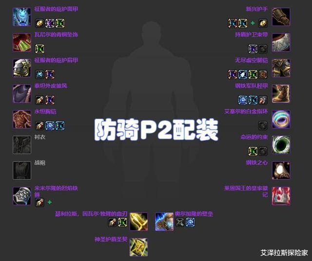 魔兽怀旧服：P2坦克有效生命达20万，那5件配备4大MT都要用