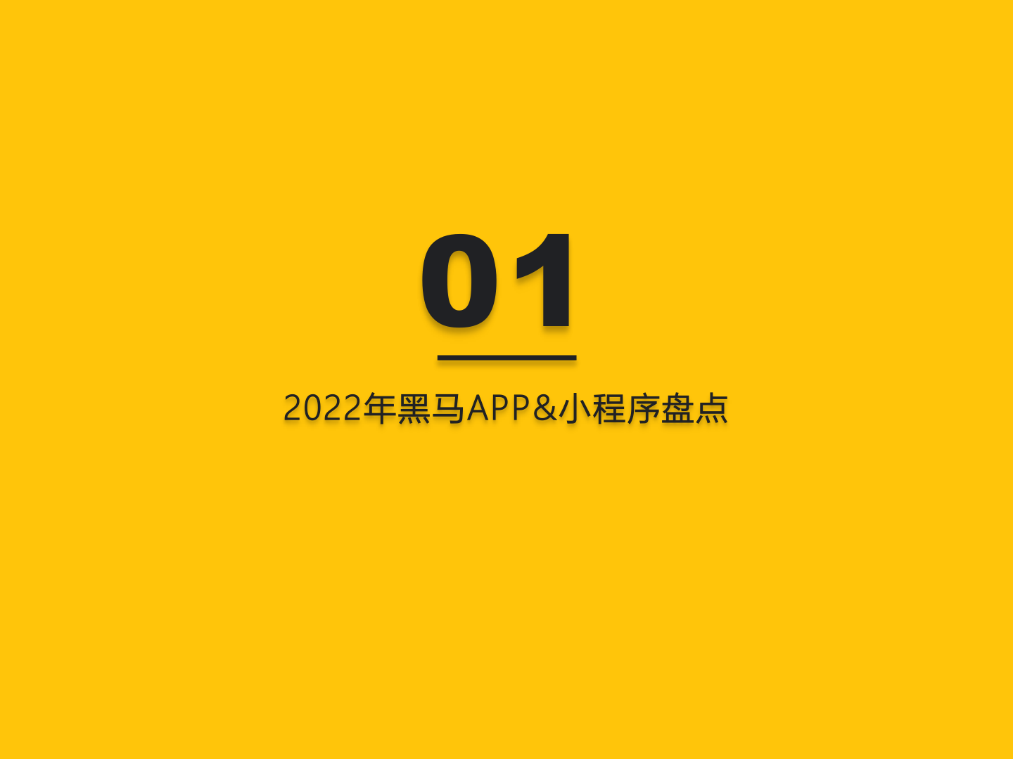 2022中国挪动互联网“黑马”清点陈述(附下载)