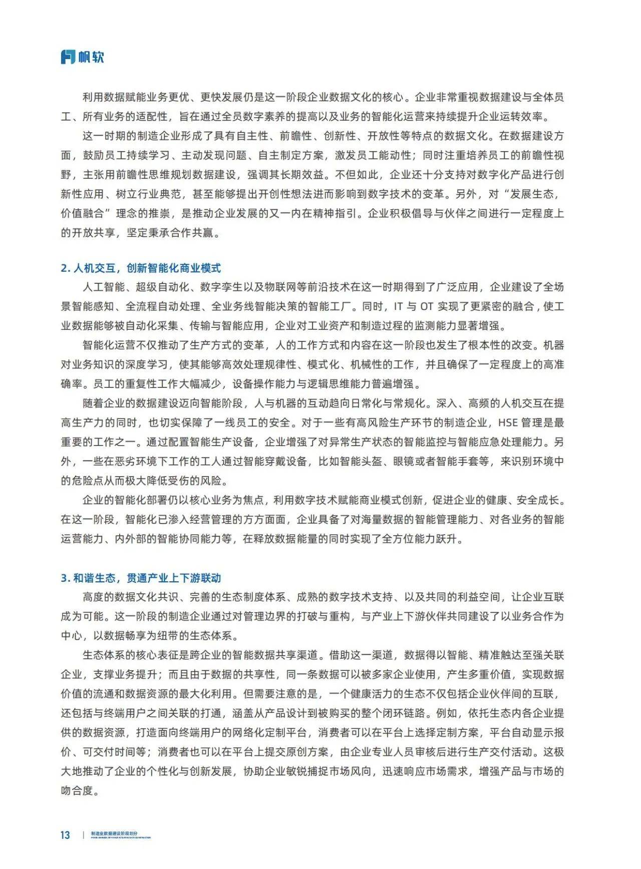 55页|造造业数据建立白皮书-帆软数据应用研究院（附下载）