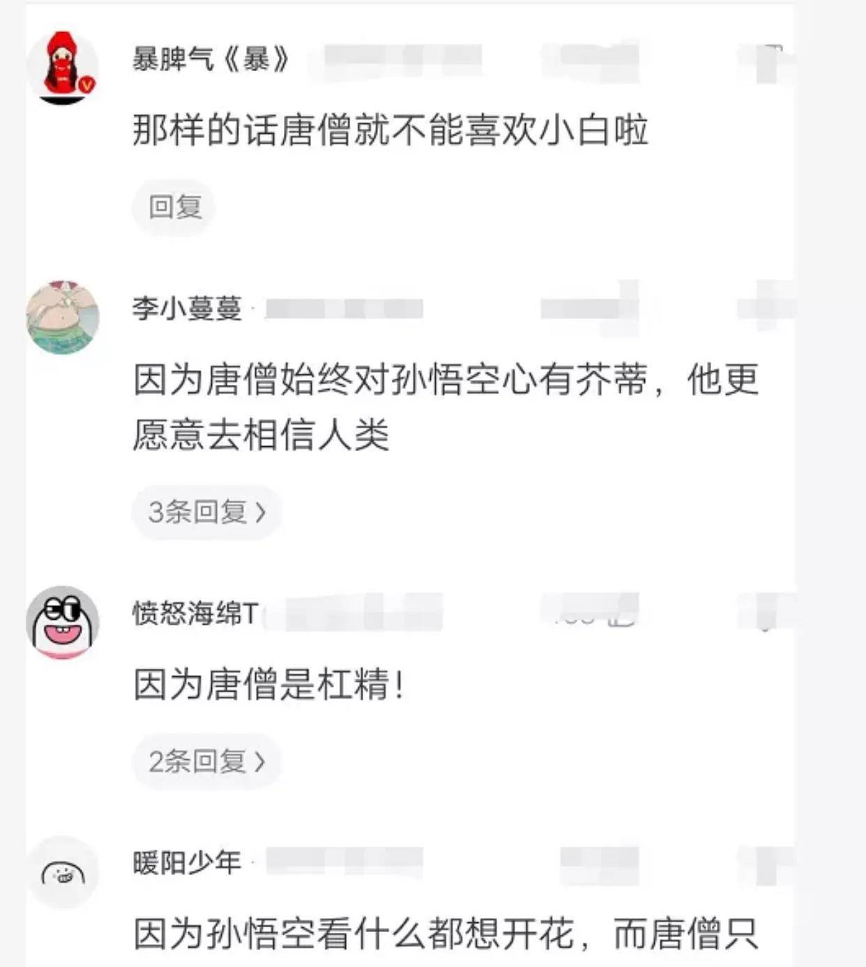 “孙悟空有火眼金睛，为啥唐僧不信他的话？”神评有点意思！