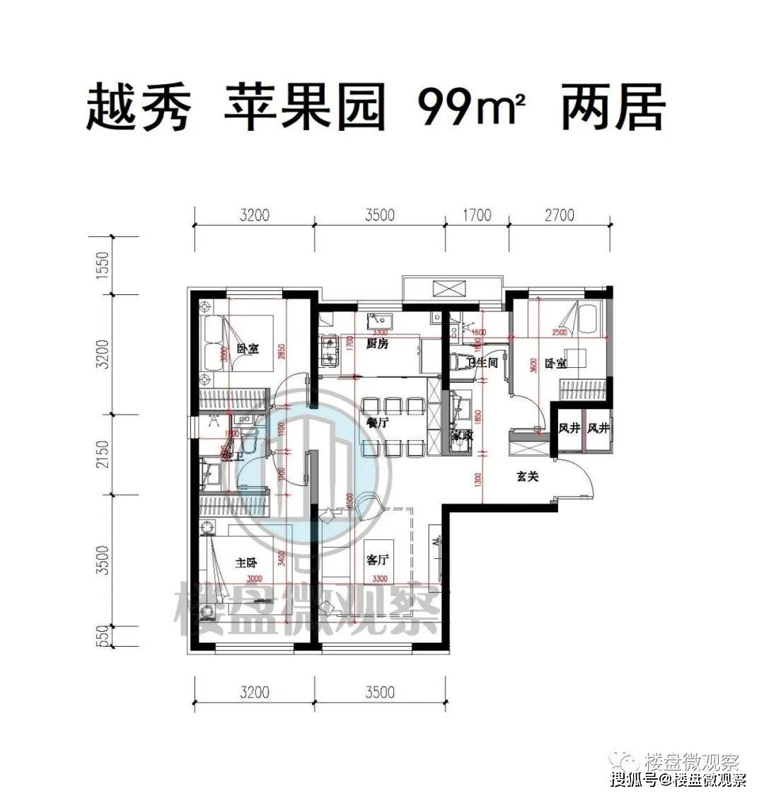 越秀 苹果园新盘 户型图劈面而来！