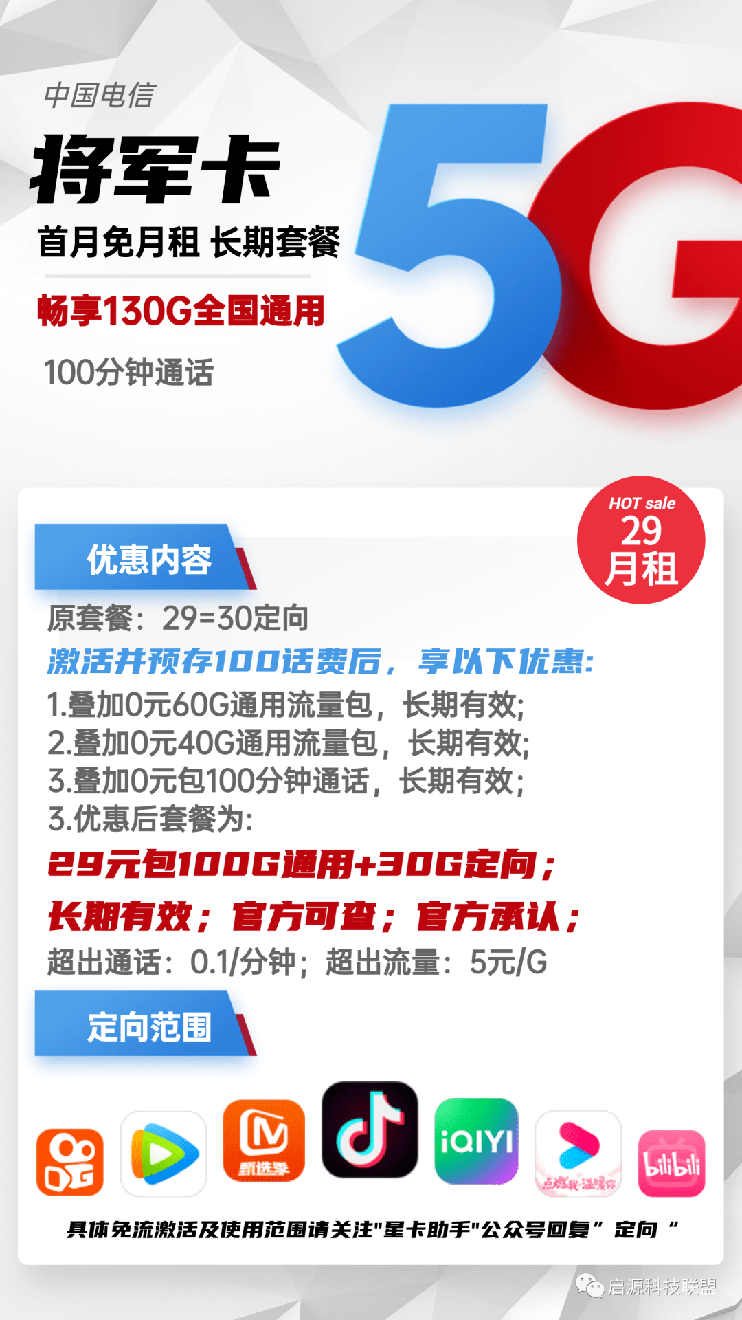 免费送一张大流量卡你要不要？2023年3月保举一波靠谱流量卡