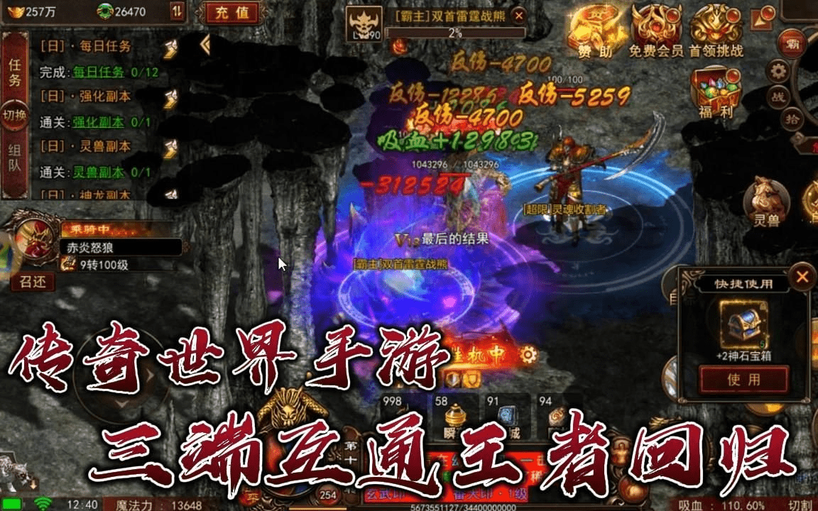 骑战传世手游：高爆率攻速 自由操作 一直爆 重温十年热血！