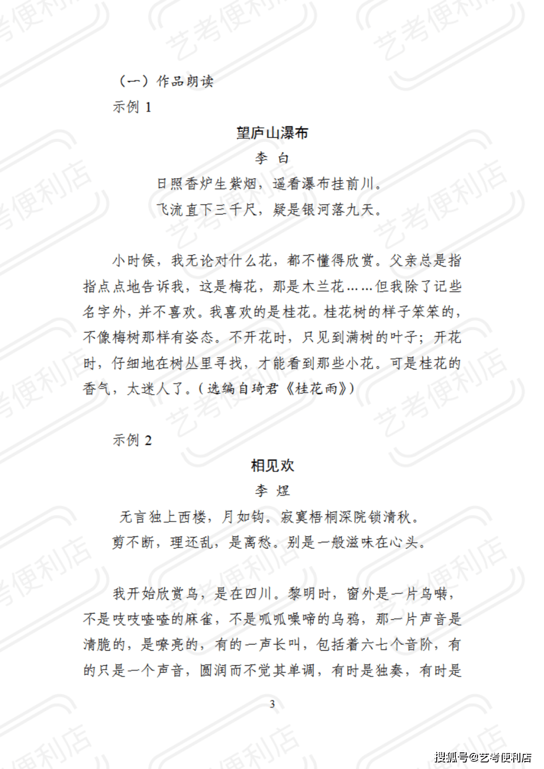 述，到现在的古诗词朗诵、散文朗诵、新闻播报、即兴评述。详情见下图：