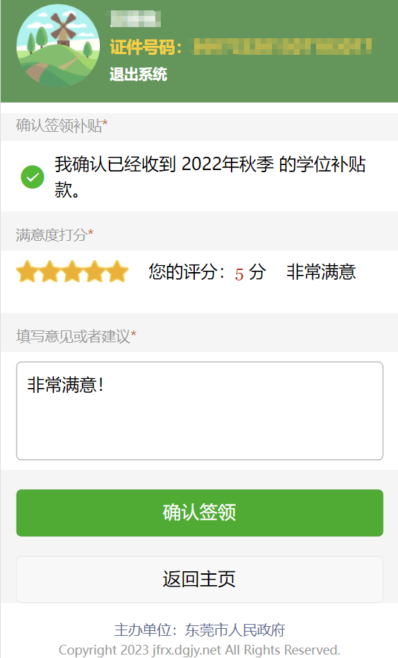 东莞春季民办学位补助来了！明天起头申领！