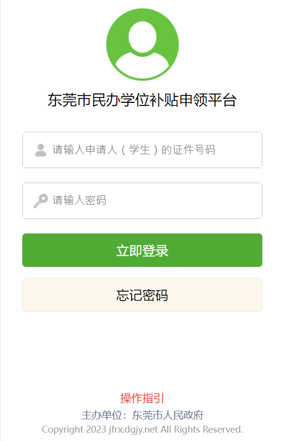 东莞春季民办学位补助来了！明天起头申领！